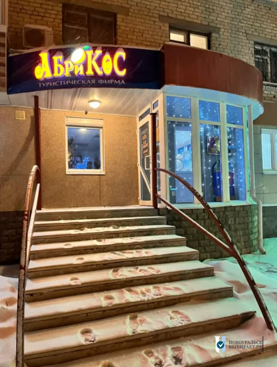 Туристическая фирма «Абрикос»