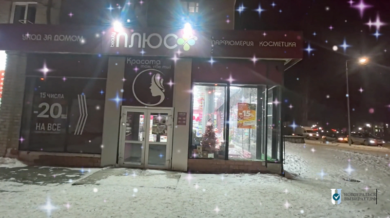 Магазин «Плюс», ИП Погадаева О.В.