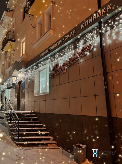 Стоматологическая клиника «Ведента», ООО «Ведента»